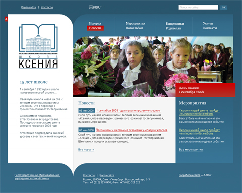 Главная страница сайта школы "Ксения" в г. Архангельск. Разработка 1ADW